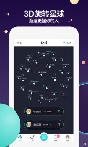 最新版本Soul  v4.61.0图1