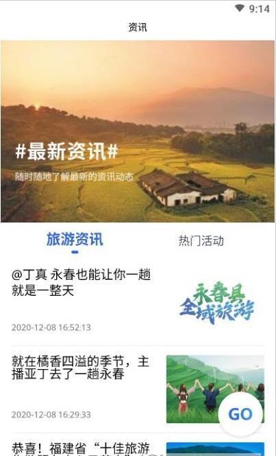 畅游永春  v1.0.0图1