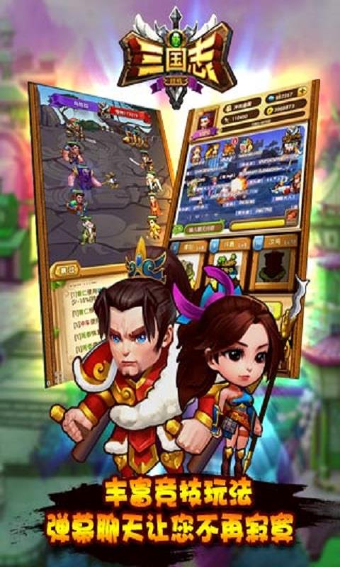 三国志挂机传奇破解版  v1.0图4