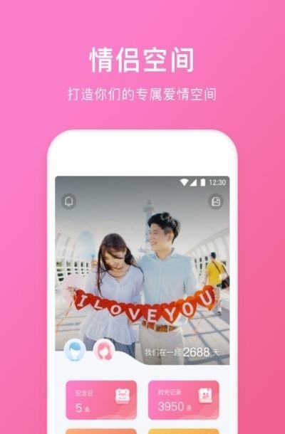 QQ情侣空间APP  v3.2.6图4