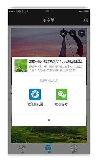 多客手机客户端(社交营销)  v1.0.4图4