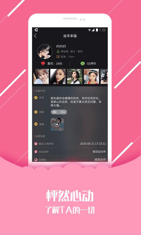 同城密约  v1.10图2