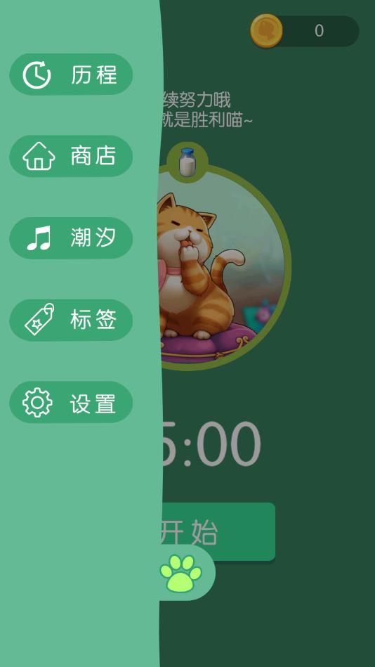 喵喵专注  v1.0.0图2