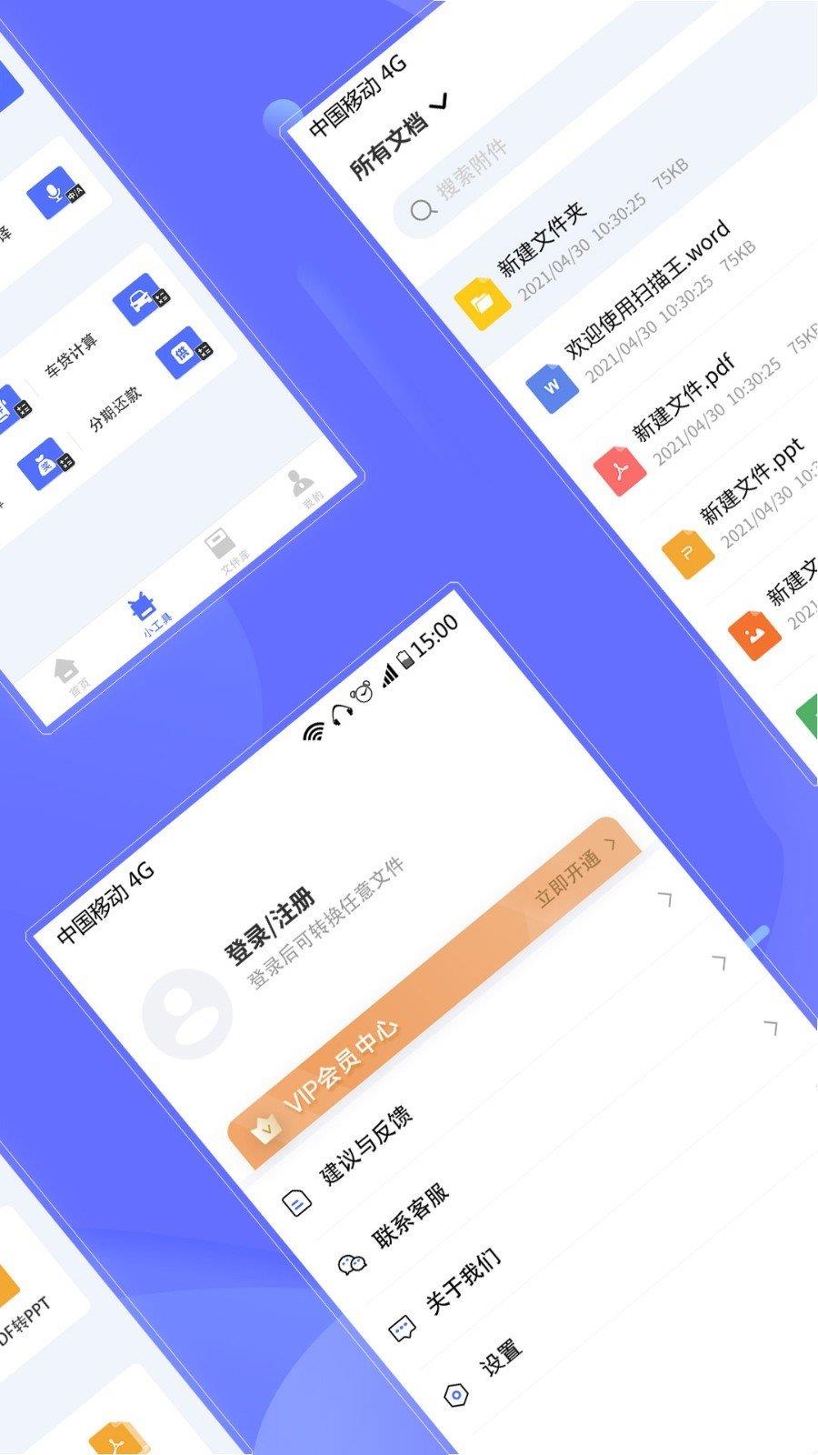 文字扫描全能王  v1.0图2