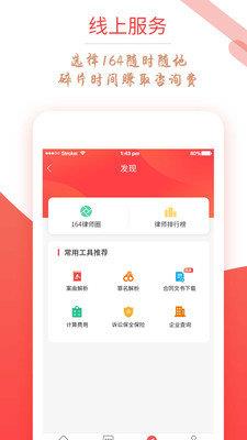 164律师端  v3.2.2图2