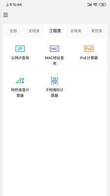 网络百宝箱  v2.0.7图3