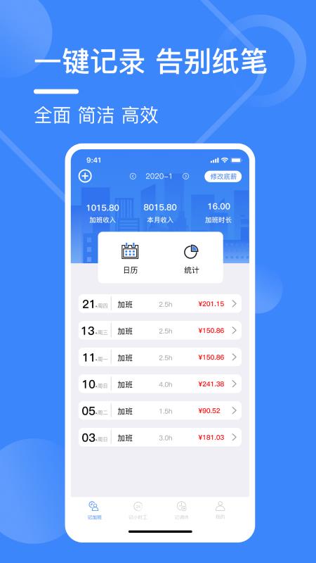 记工表  v1.3图1