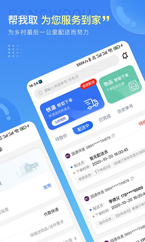 帮我取快递  v1.4.4图2