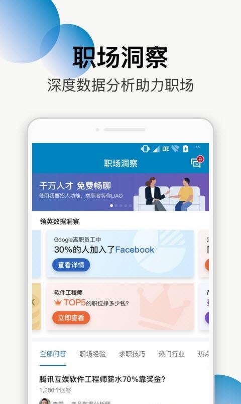 领英最新版  v6.1.2图2