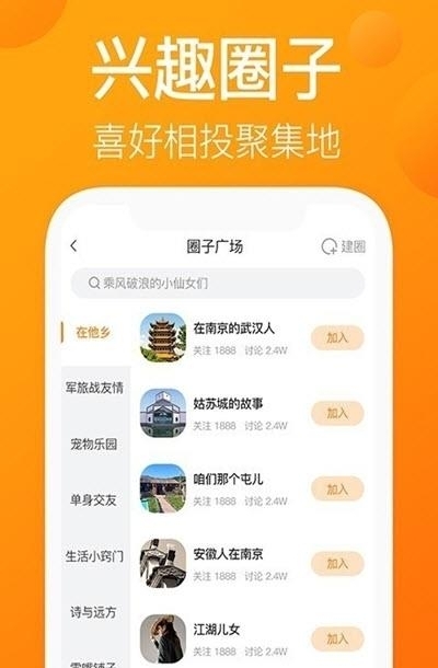 我的圈友  v1.0.2图3