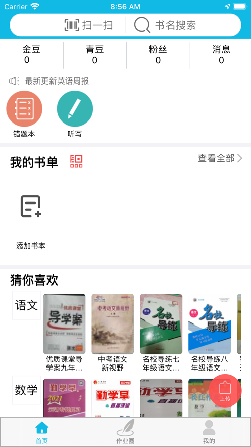 作业精灵最新版本  v3.7.28.1图2