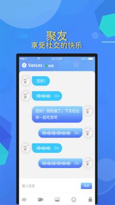 聚友聊天APP