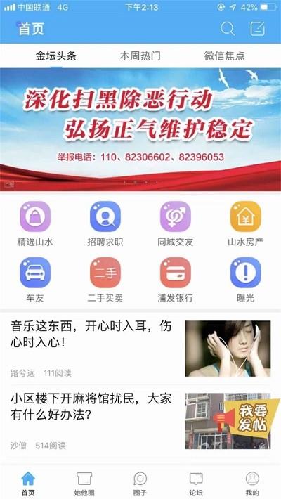 金坛山水网  v5.0.0图1