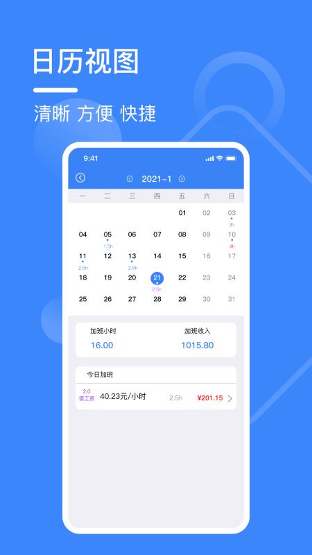 记工表  v1.3图2