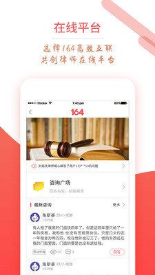 164律师端  v3.2.2图1