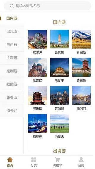 旅分享  v1.0.3图3