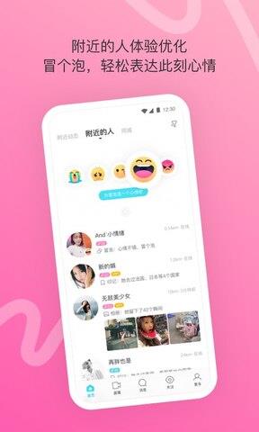 陌陌附近人聊天免费  v9.6.4图3