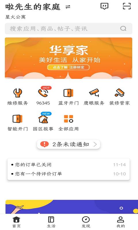 华享家  v3.2图1