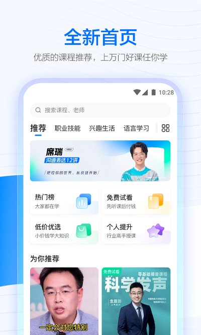 学浪课堂  v5.6.0图2