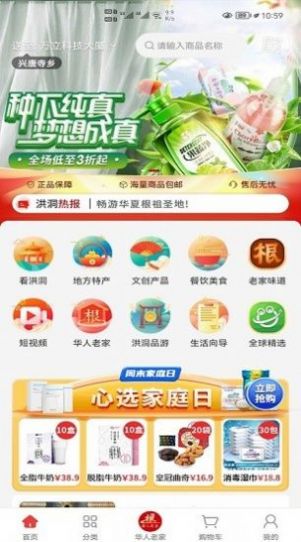 洪洞购物  v1.1.3图2