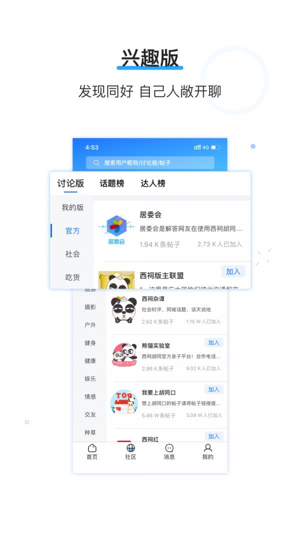 西祠胡同  v3.9.3图2