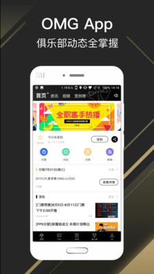 OMG俱乐部  v7.5.5图1