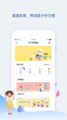 青蓝家园家长端  v3.0.0图2