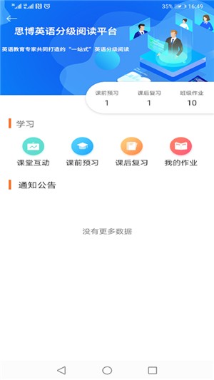 大英思博英语  v2.0.9图3