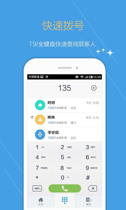 点心拨号  v3.1.2图2