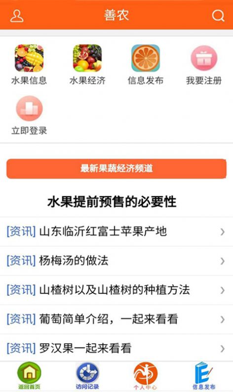 善农精选  v1.0.0图3