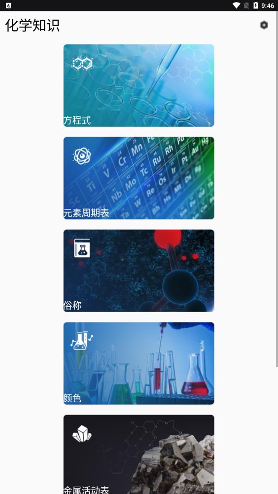 烧杯化学学习  v1.0.0图3