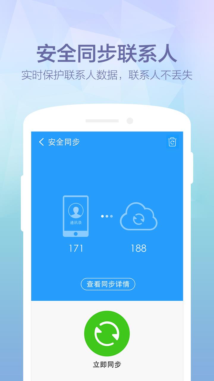 360免费电话  v3.5.1图4