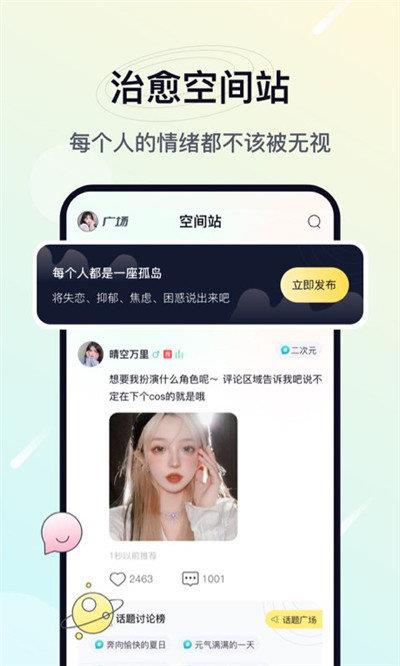 治愈星球  v1.0.0图2