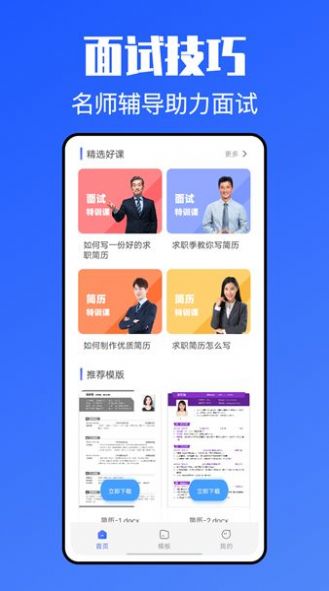 简历模版牛  v1.0.0图2