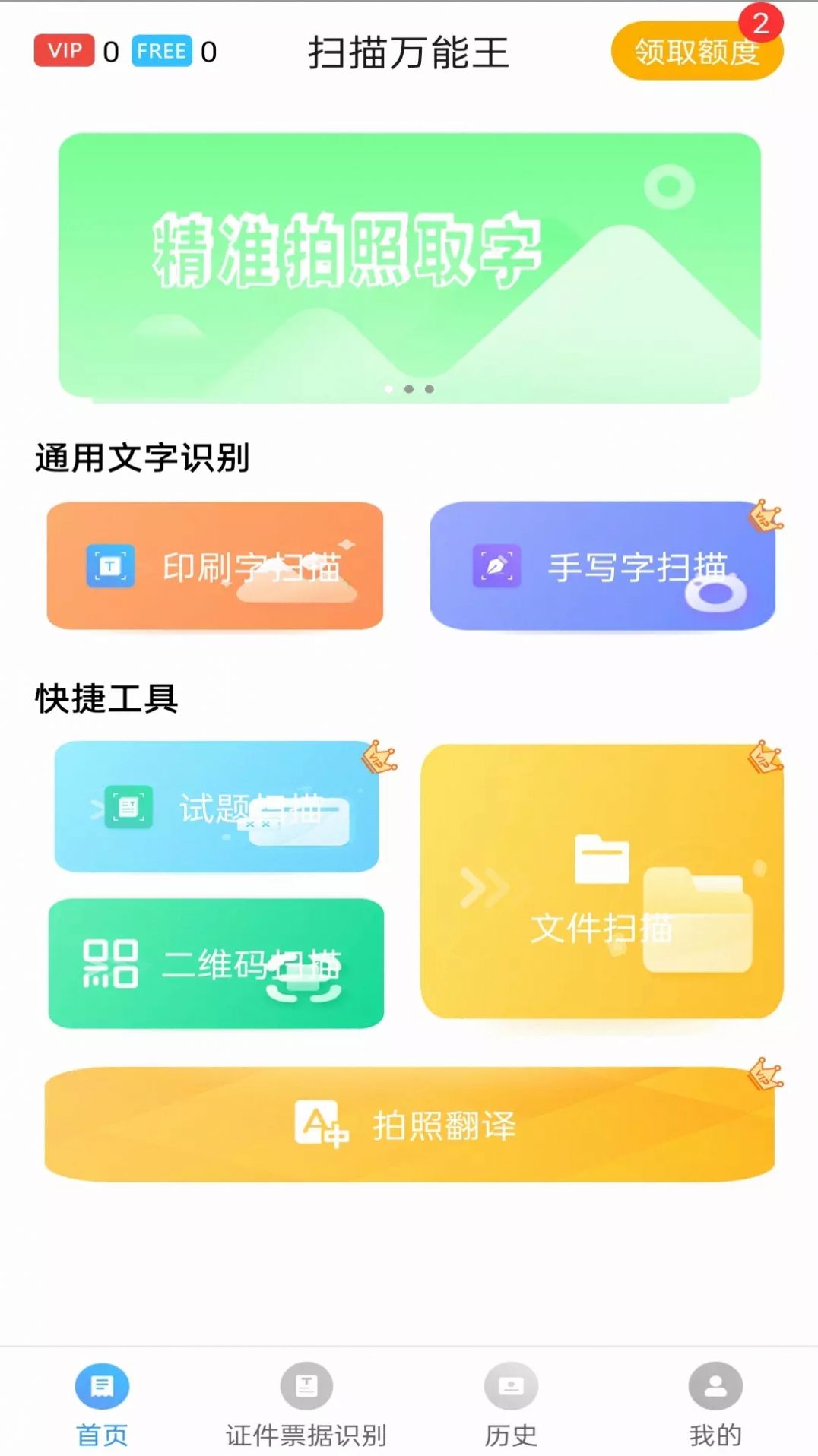 扫描万能王  v1.0.0图1