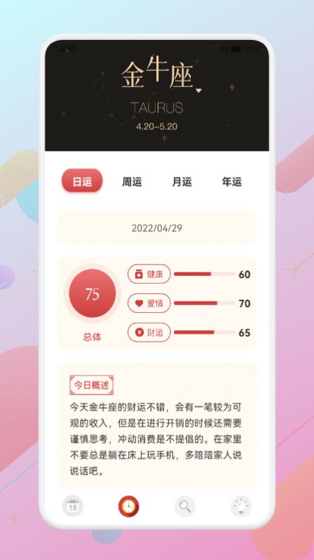 阴历查询  v1.1图3