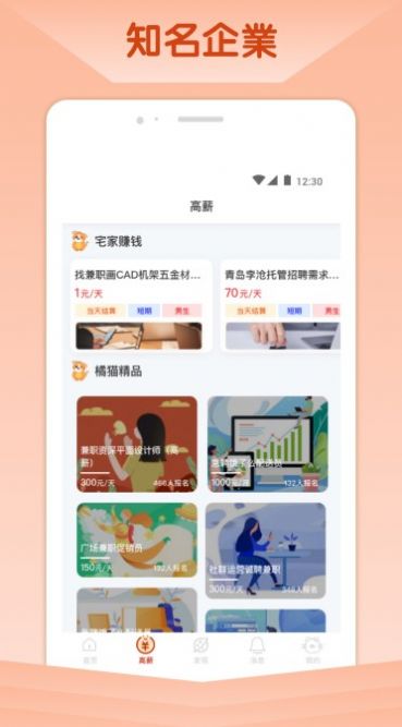 橘猫招聘  v1.0图3