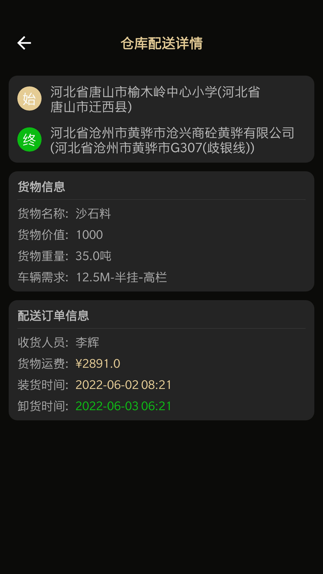 用到货运  v1.0.1图1