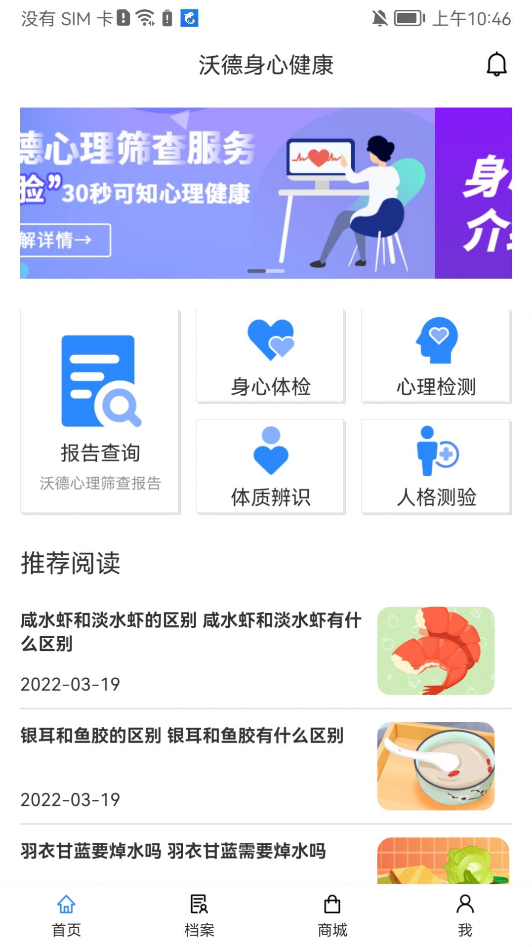 沃德身心健康  v1.1图2