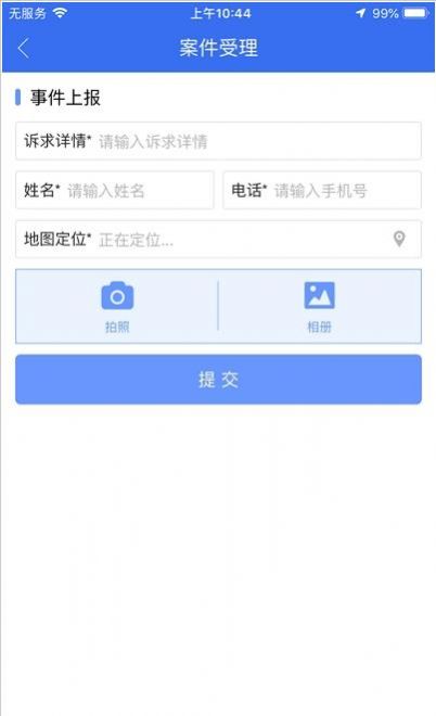 鹤城治理中心  v1.0.64图2