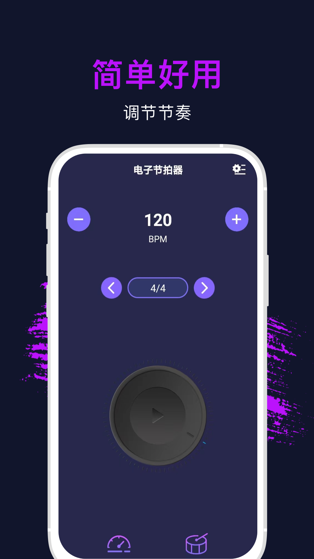 手机节拍器  v1.0图1