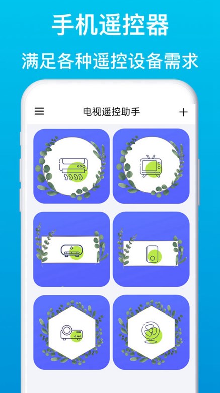 电视遥控助手  v5.5图3