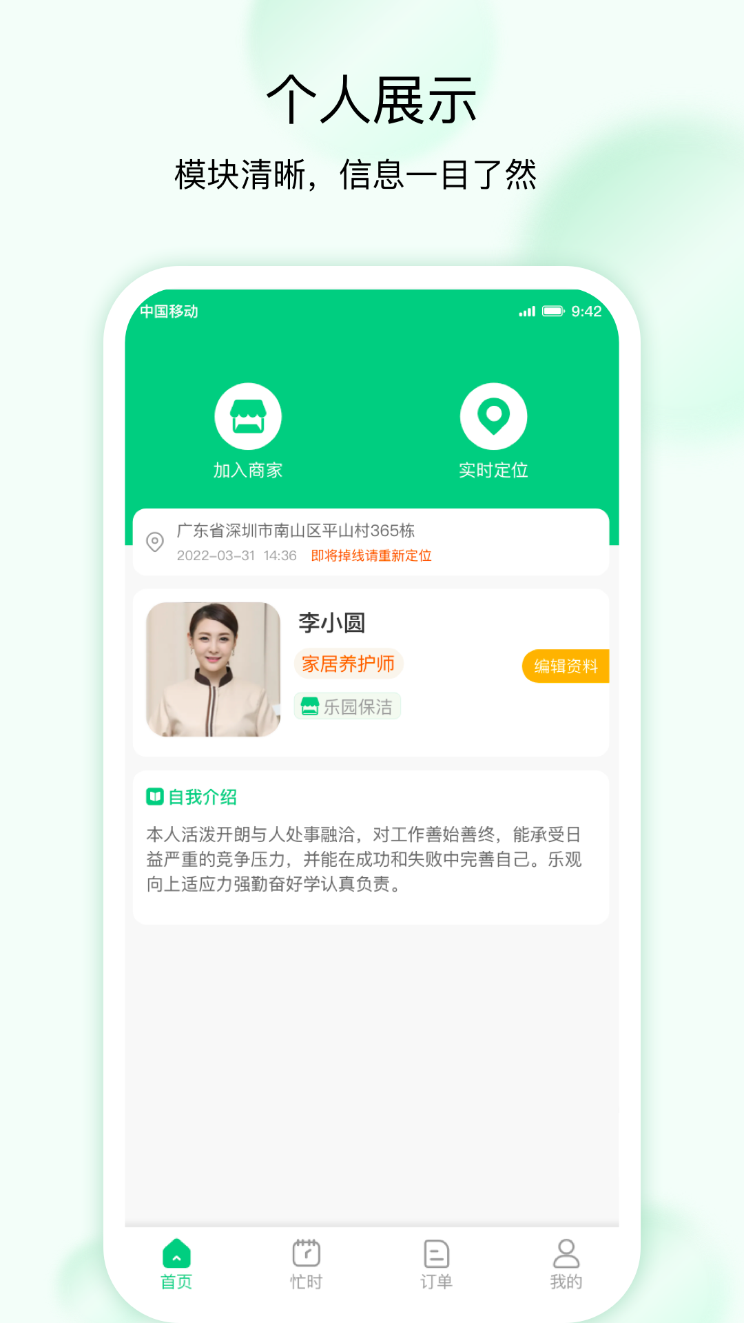 技者接单  v1.0.1图1