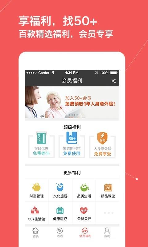 50+生活  v2.1.1图2