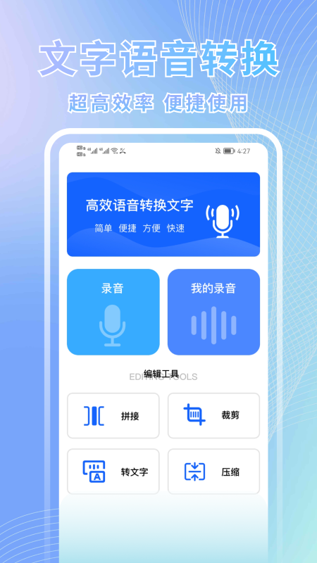 语音转换文字助手