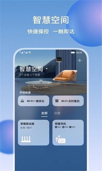 荣耀智慧空间  v6.0.1.300图3