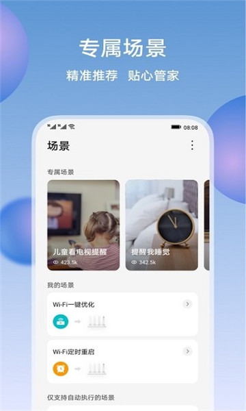 荣耀智慧空间  v6.0.1.300图2