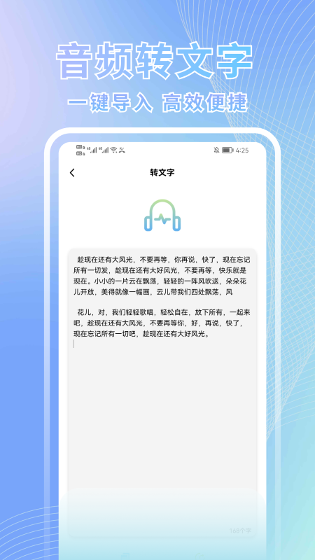 语音转换文字助手  v1.1图1