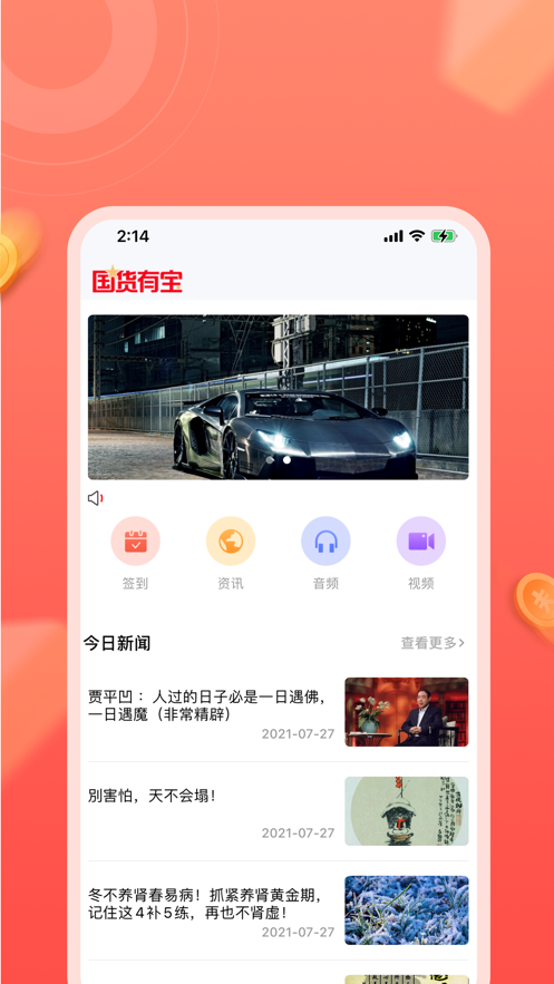 国货有宝  v1.0图3