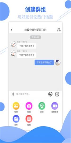 知了IM  v1.3.7图2